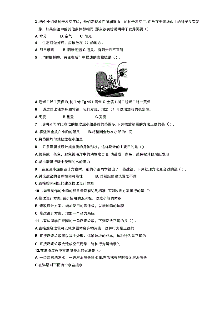 江苏省徐州市云龙区2022-2023学年五年级下学期科学试题.docx_第2页