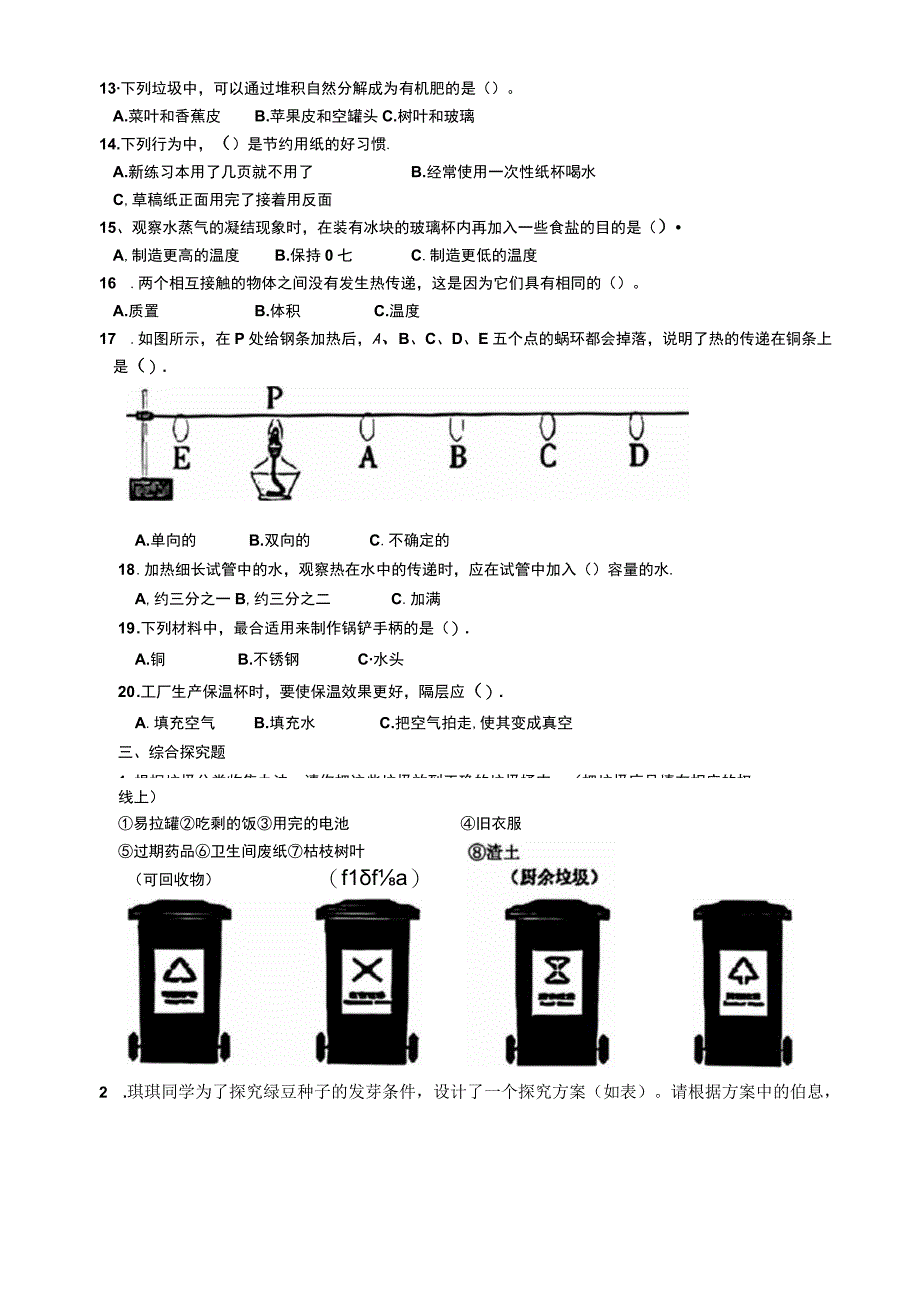 江苏省徐州市云龙区2022-2023学年五年级下学期科学试题.docx_第3页