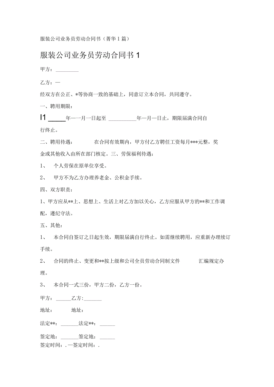 服装公司业务员劳动合同书 (1篇).docx_第1页