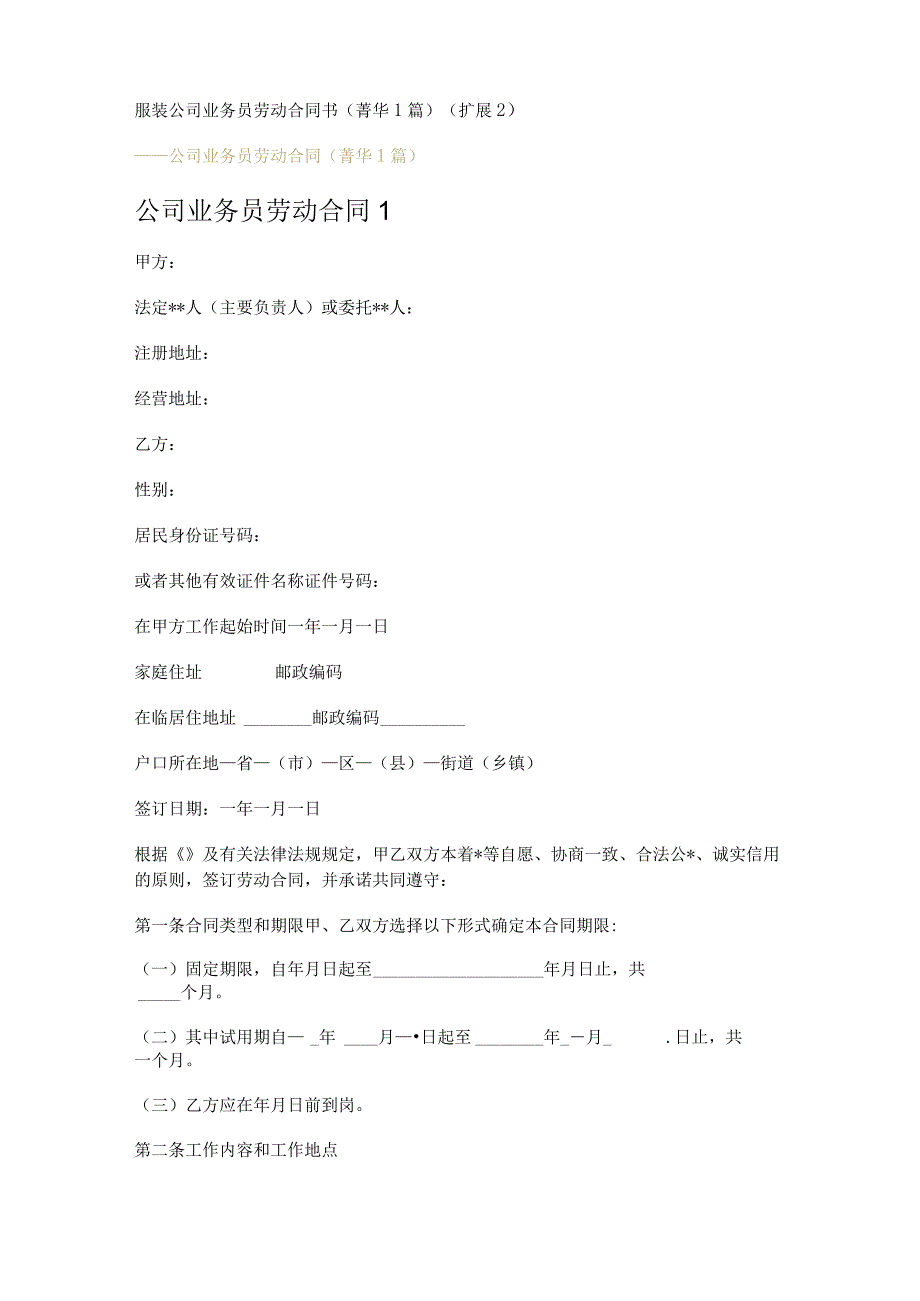 服装公司业务员劳动合同书 (1篇).docx_第3页