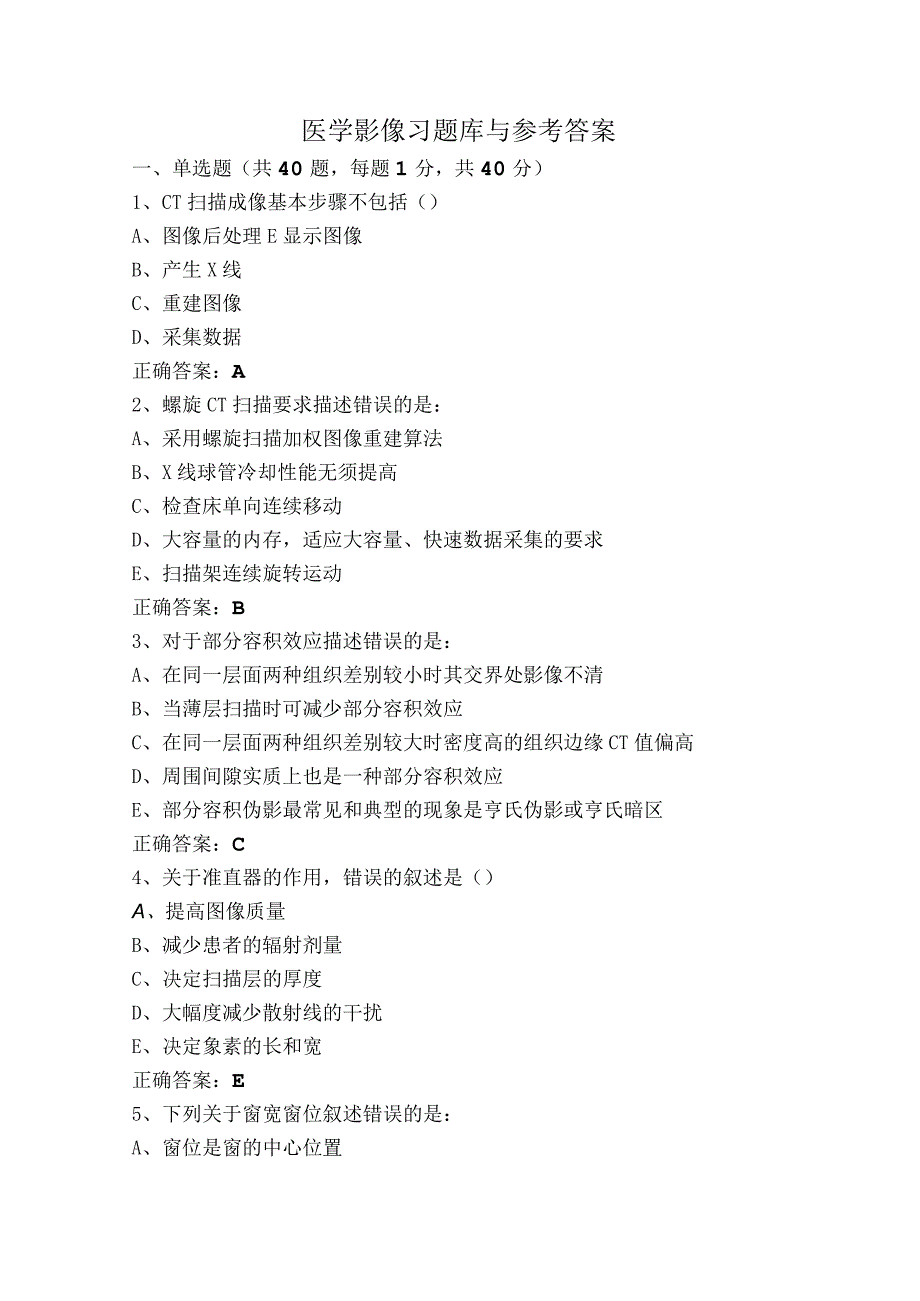 医学影像习题库与参考答案.docx_第1页