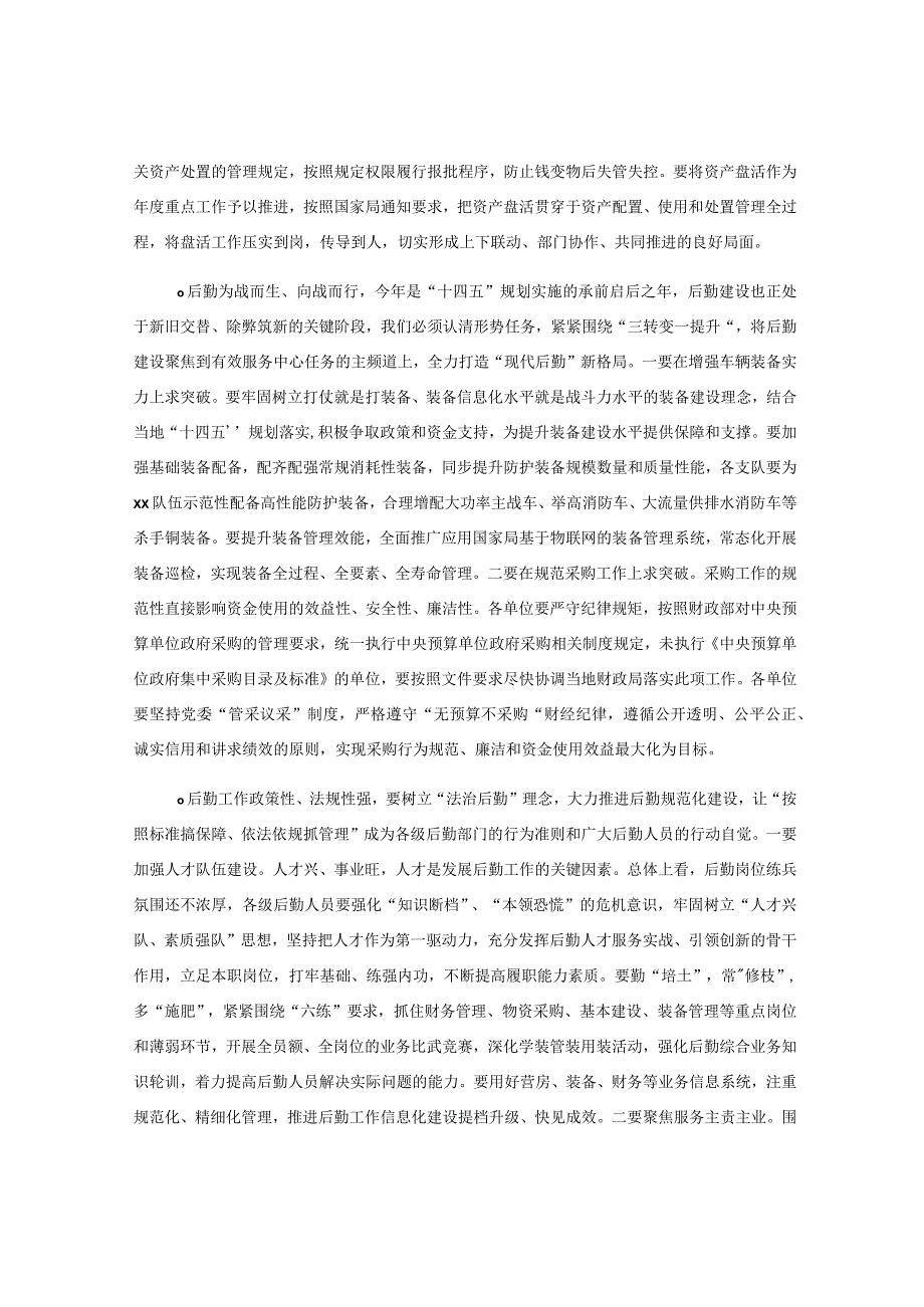 在全市xx队伍后勤工作会议上的讲话.docx_第2页