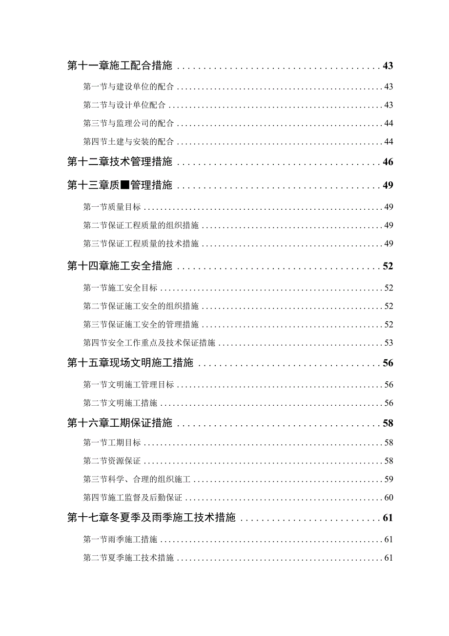 某市污水处理厂厂区建设工程施工组织设计.docx_第3页