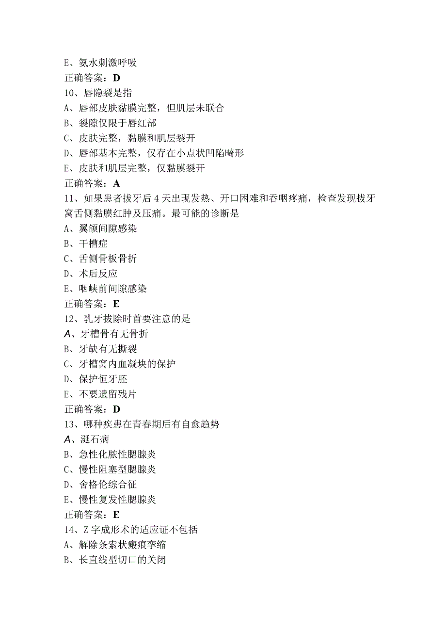 口腔外科学测试题+答案.docx_第3页