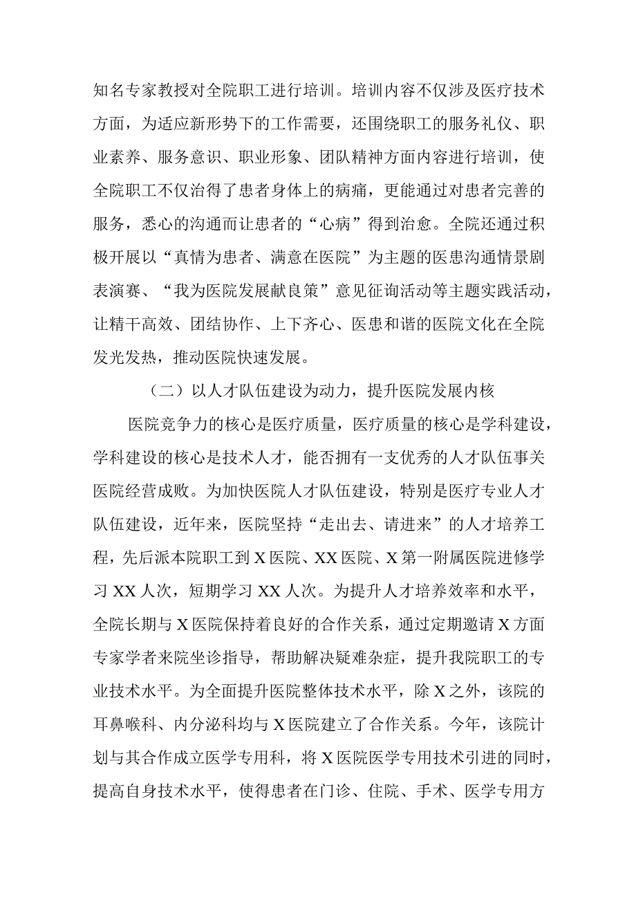 医院调研报告.docx_第2页