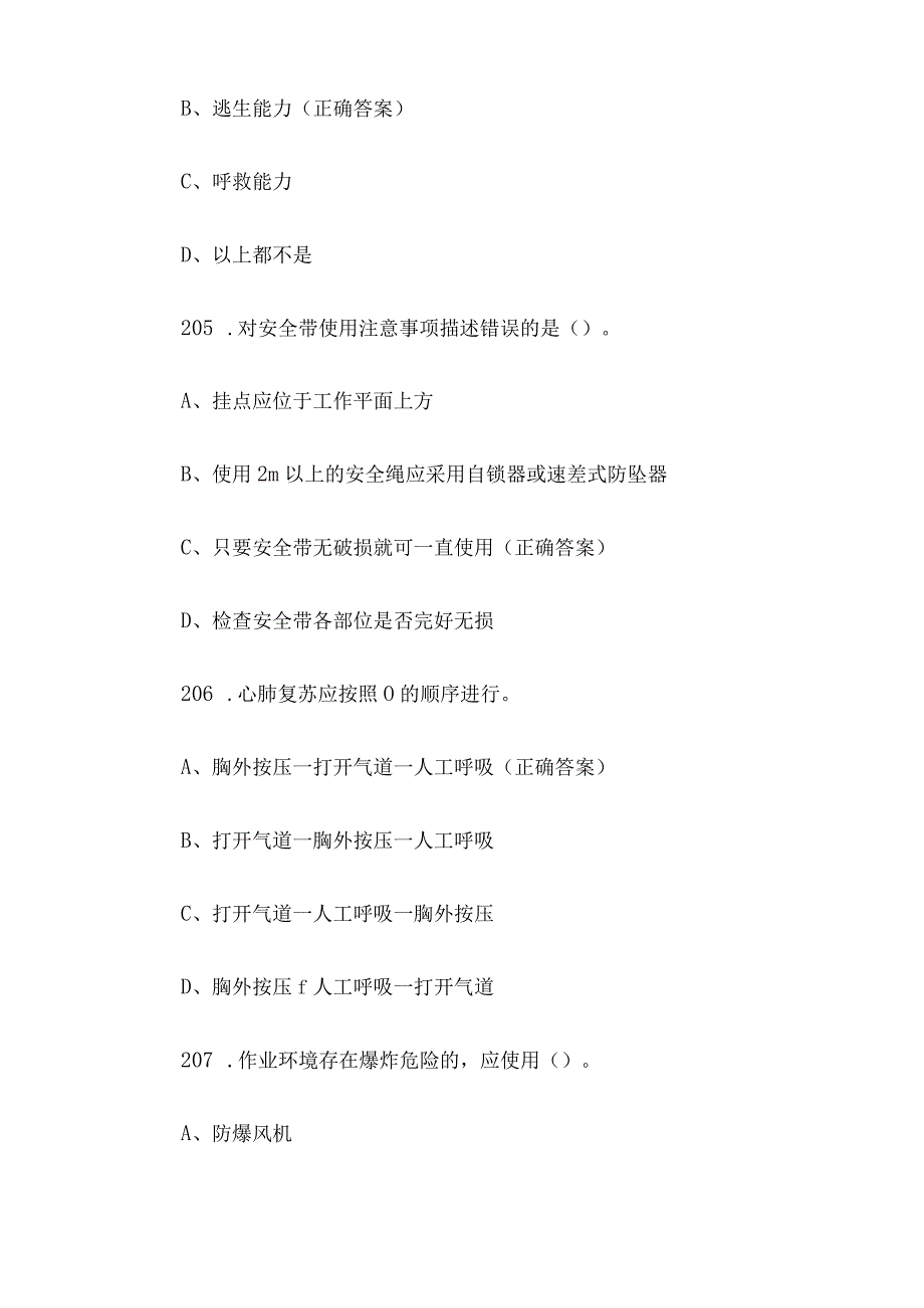 有限空间大比武理论知识竞赛题库附答案（单选题第201-300题）.docx_第2页