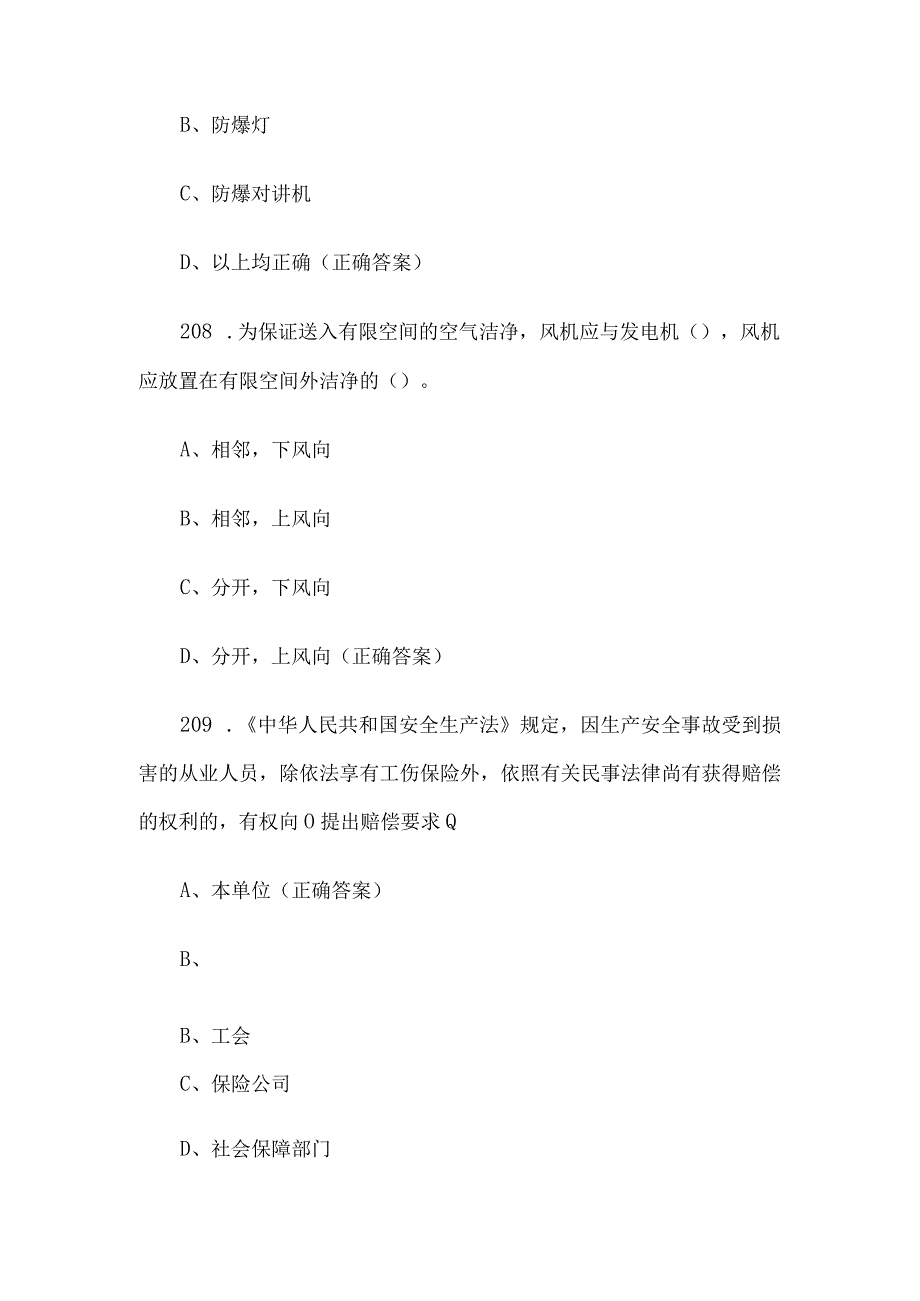 有限空间大比武理论知识竞赛题库附答案（单选题第201-300题）.docx_第3页