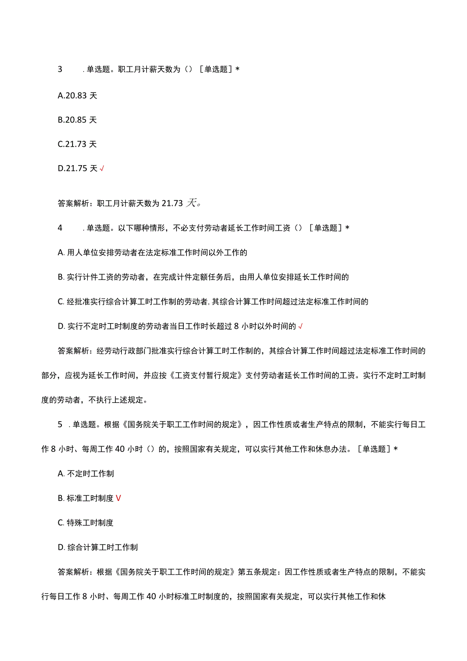 劳动关系（休息休假、仲裁、监察）专项考核试题及答案.docx_第3页