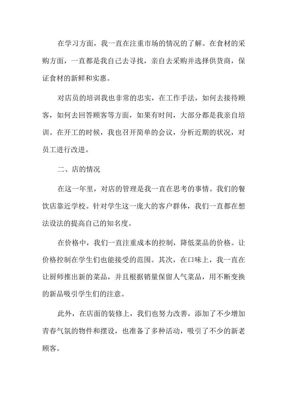 店长报告工作总结(精品10篇).docx_第2页