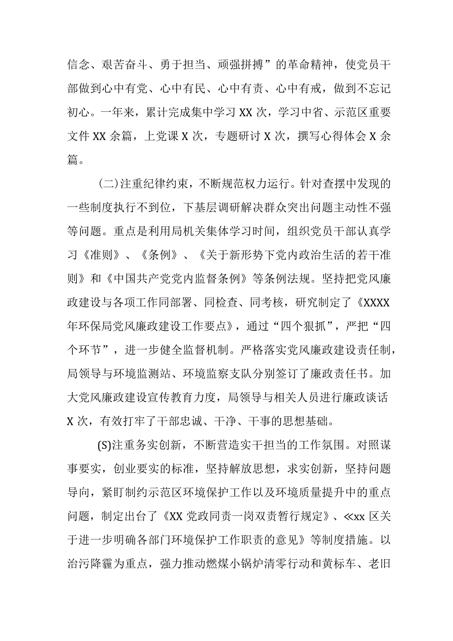 局领导班子主题教育民主生活会对照检查材料八篇.docx_第2页