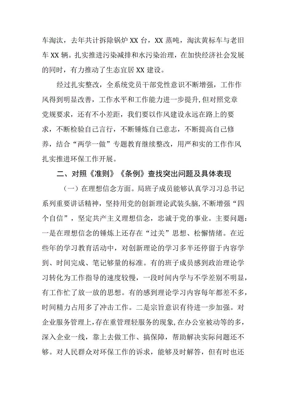 局领导班子主题教育民主生活会对照检查材料八篇.docx_第3页