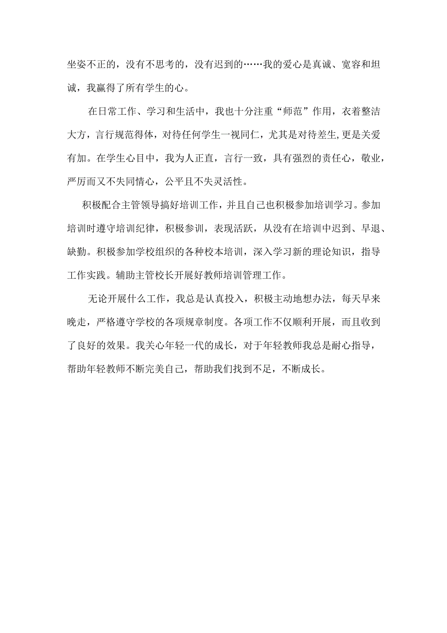 教学先进个人事迹材料.docx_第2页