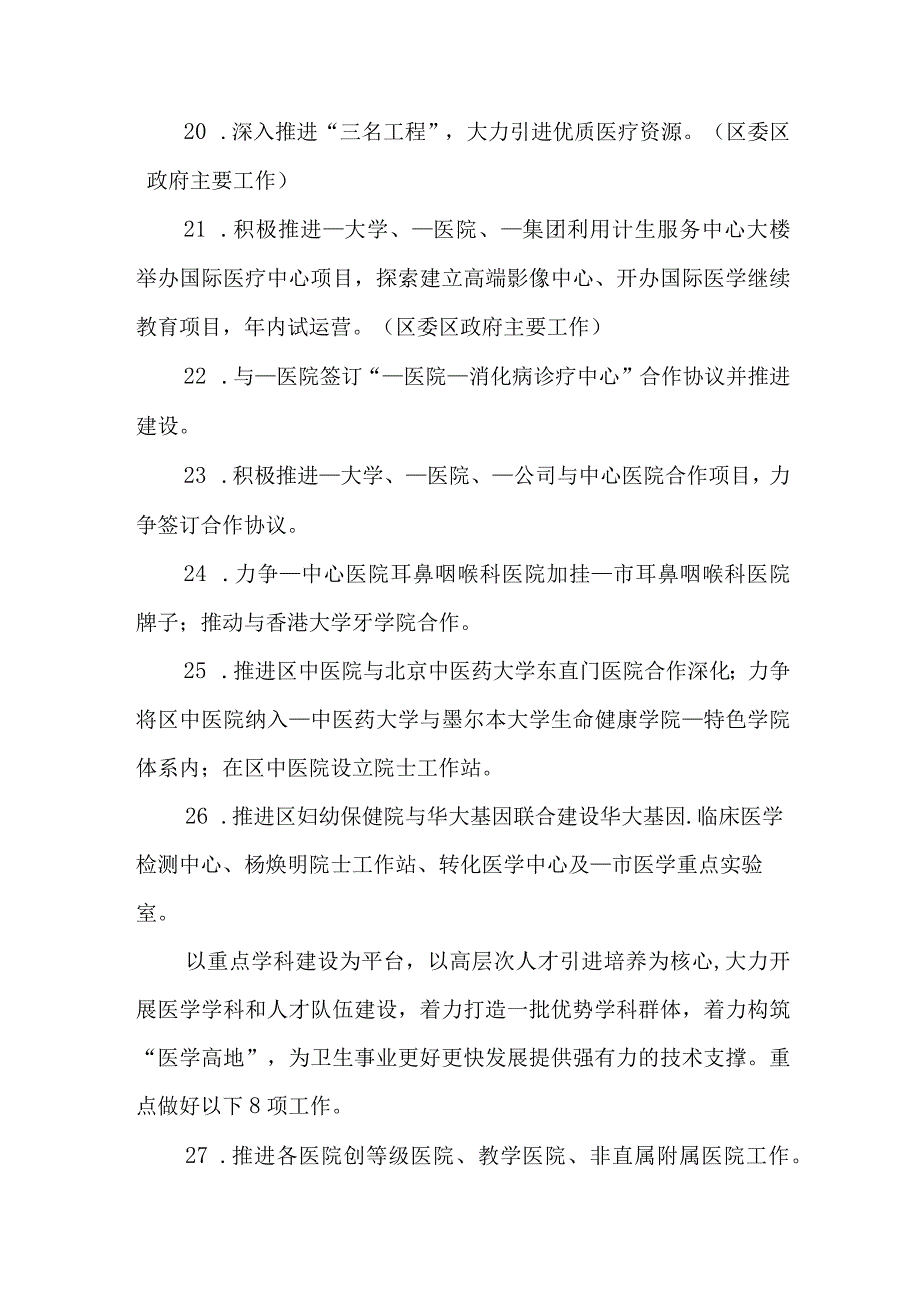 医院人才建设工作计划篇1.docx_第3页