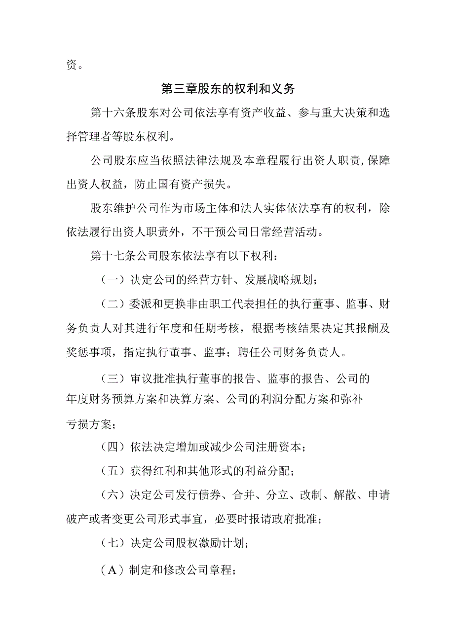 水务有限公司章程.docx_第3页