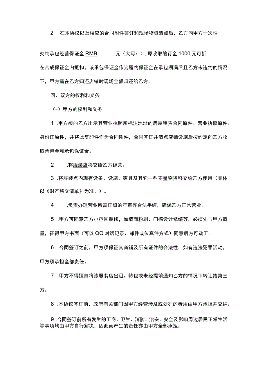 服装店承包经营合同.docx_第2页