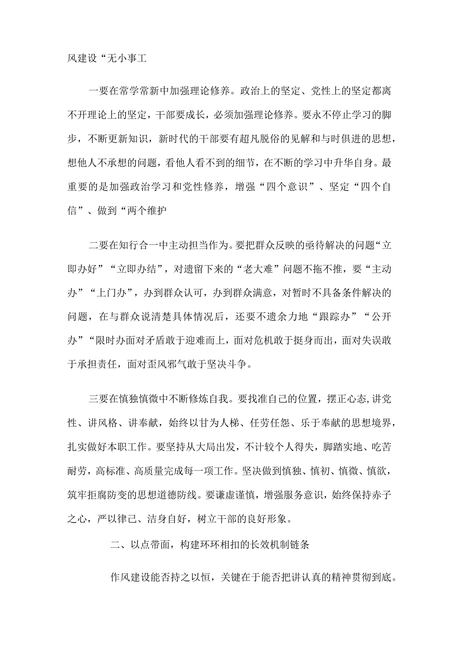 廉政党课：锲而不舍纠治“四风” 擦亮作风建设金名片.docx_第2页