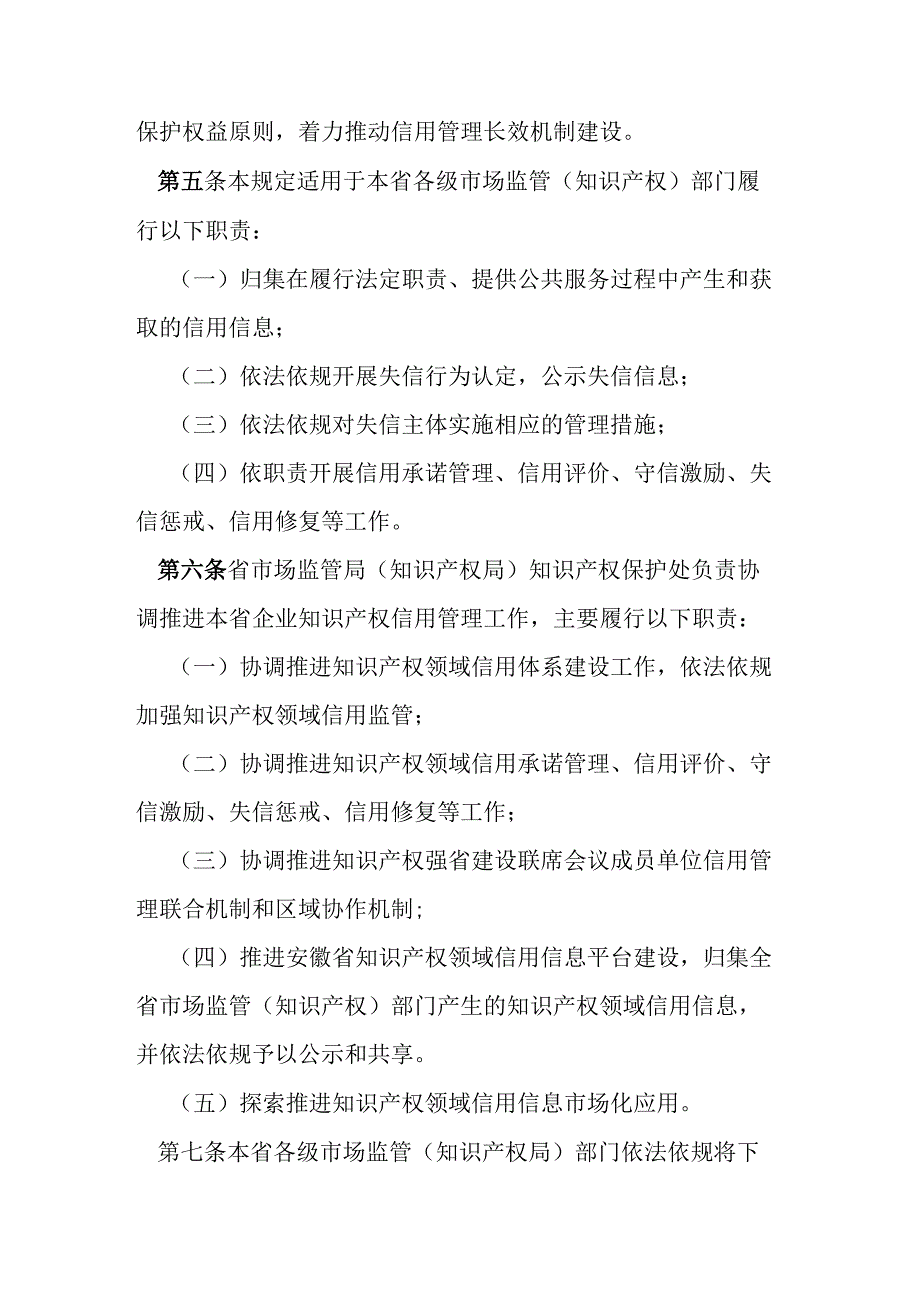 安徽省知识产权信用管理规定（征求意见稿）.docx_第2页