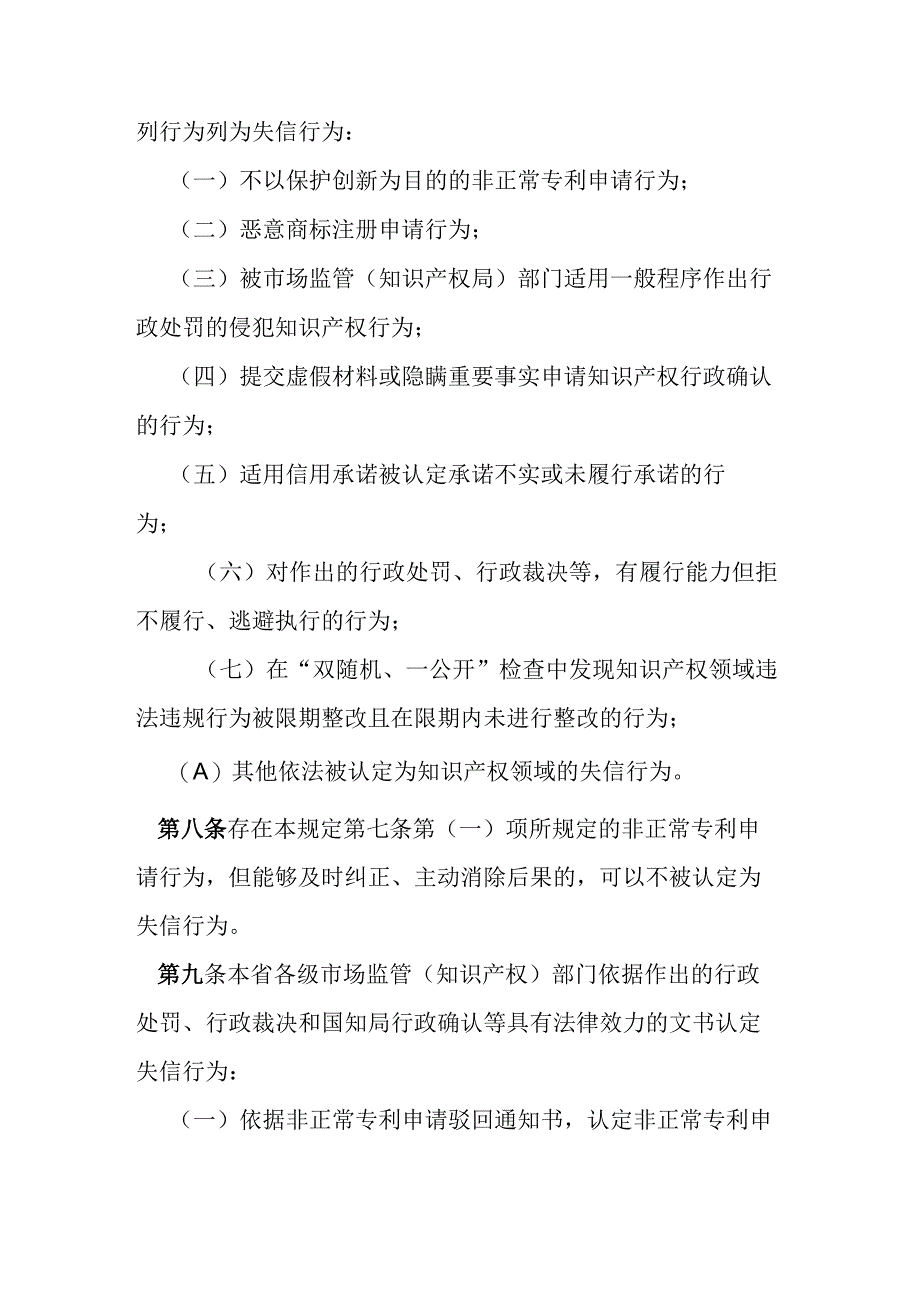 安徽省知识产权信用管理规定（征求意见稿）.docx_第3页