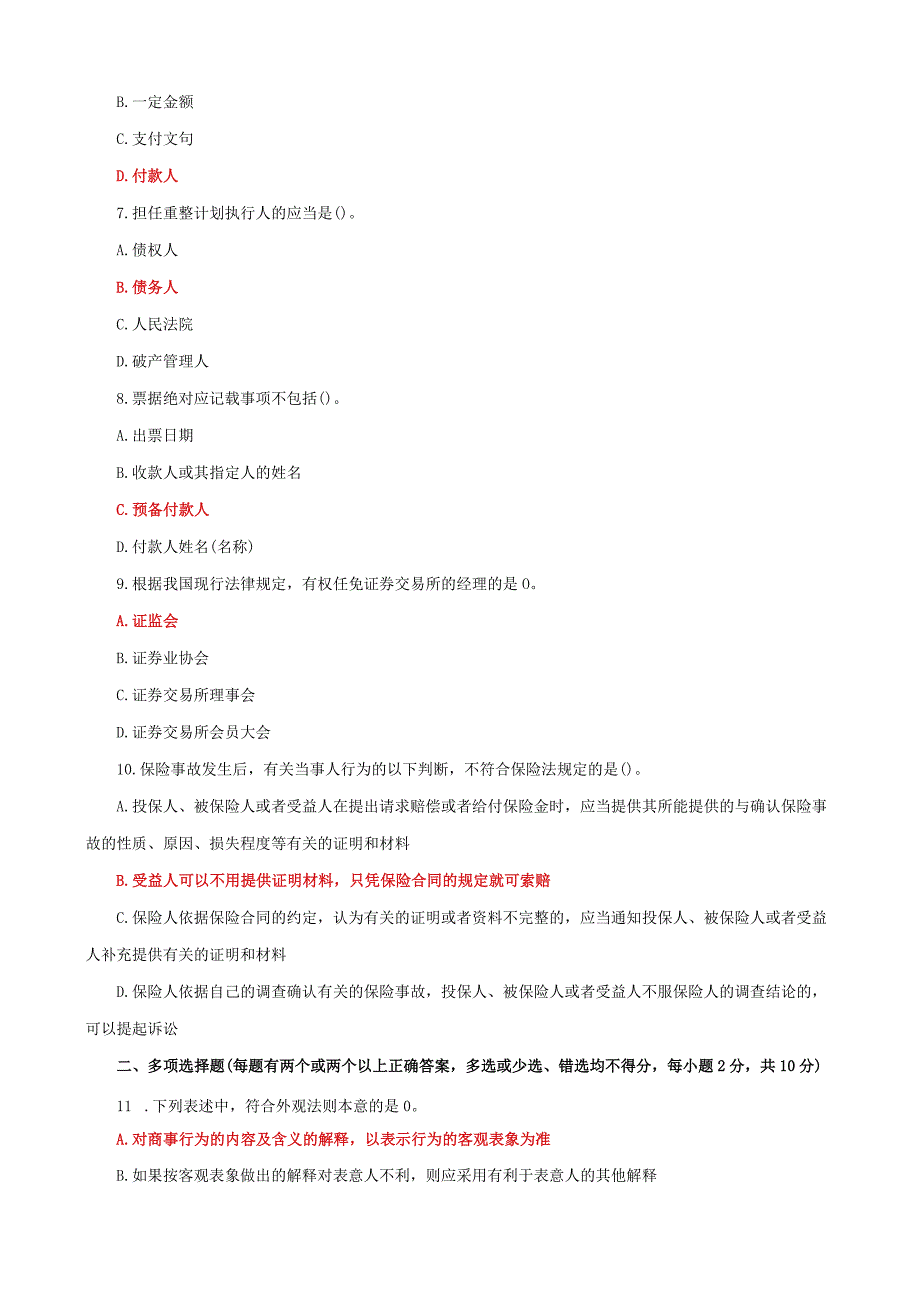 国家开放大学一网一平台电大《商法》期末试题及答案（试卷代号e：1058）.docx_第2页