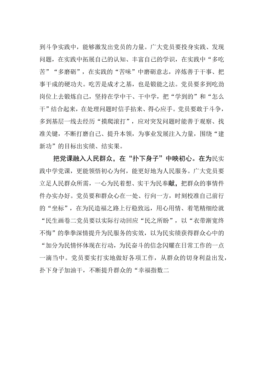 把党课融入实践方能“圈粉”.docx_第2页