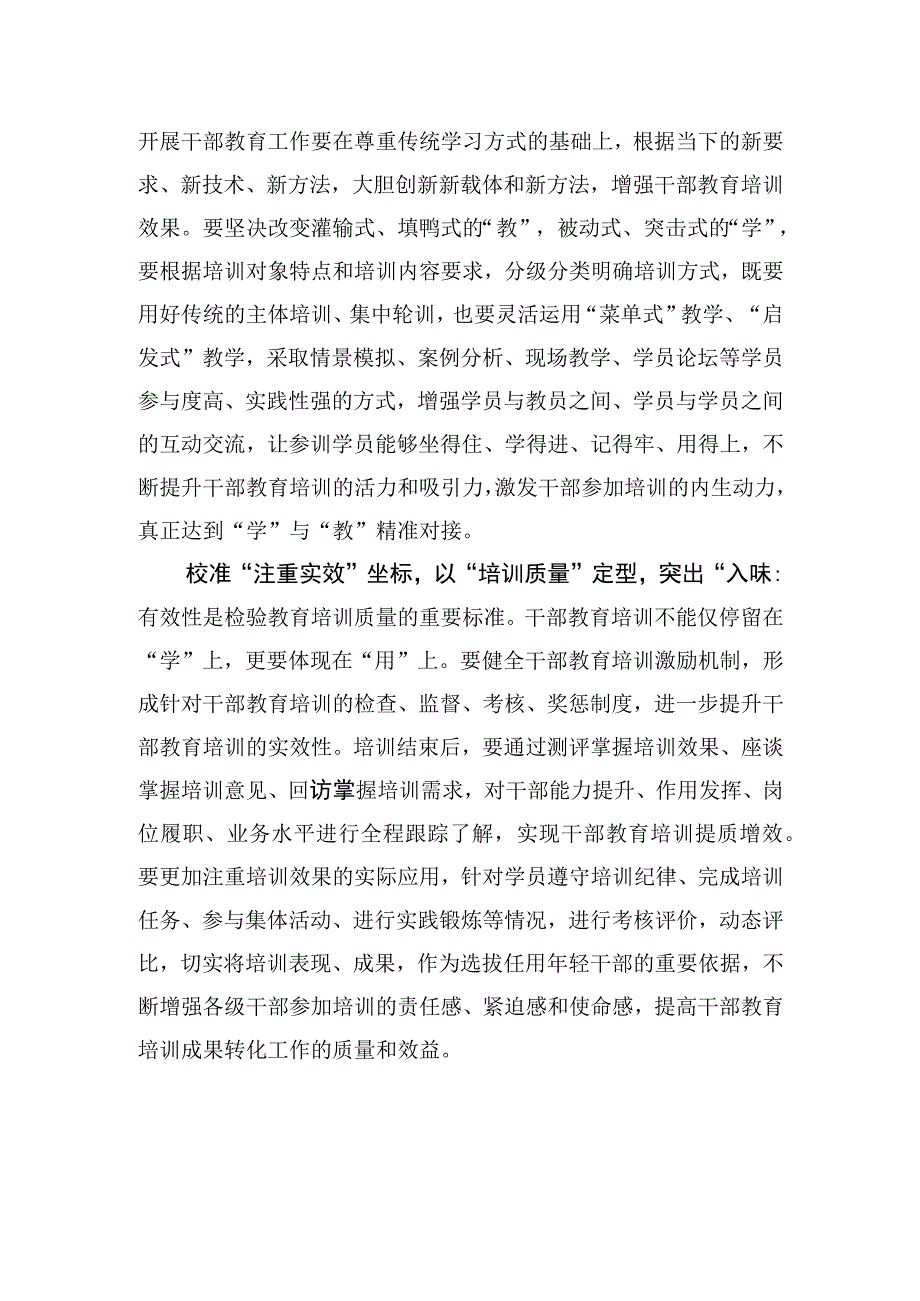 校准“三重坐标”让干部教育有“型”有“味”.docx_第2页