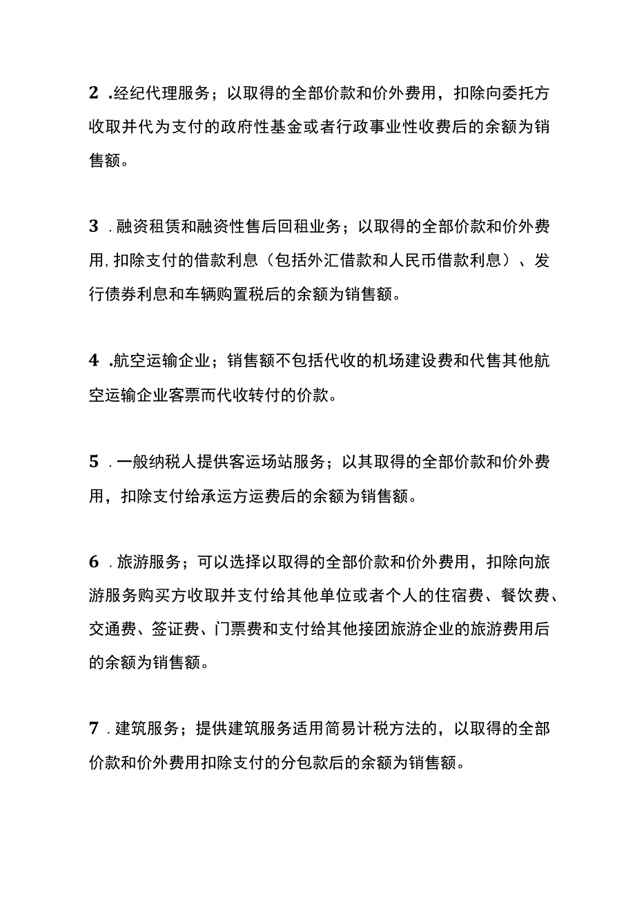 差额征税的会计账务处理.docx_第2页