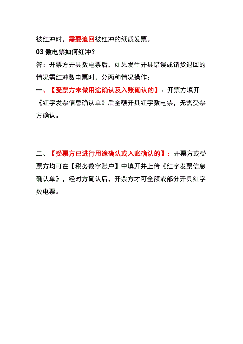 数电票可以作废吗.docx_第2页