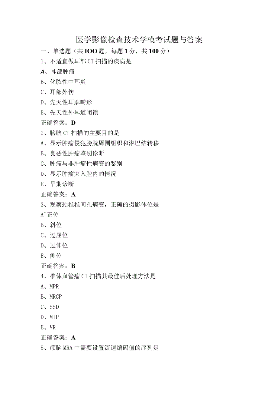 医学影像检查技术学模考试题与答案.docx_第1页