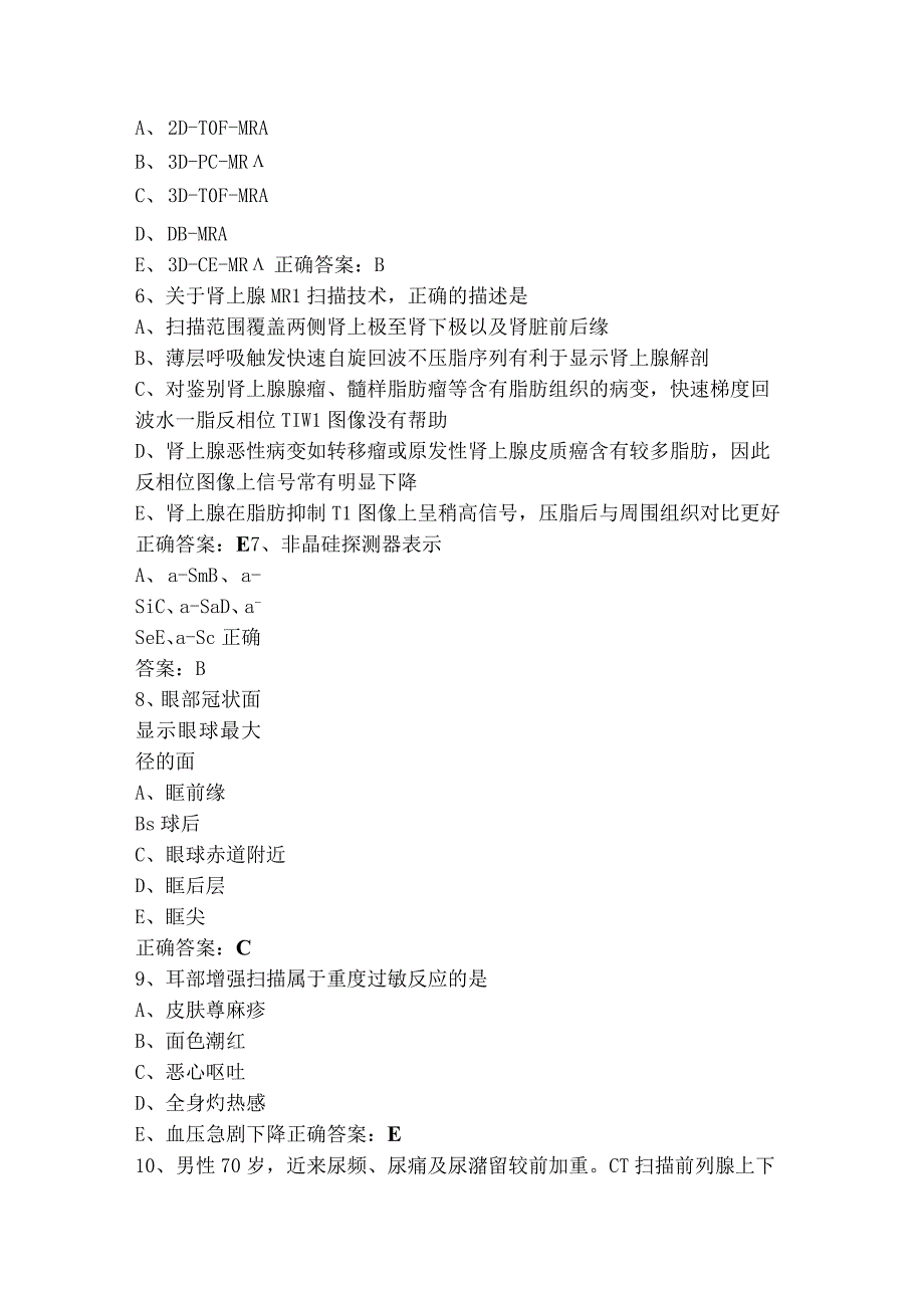 医学影像检查技术学模考试题与答案.docx_第2页