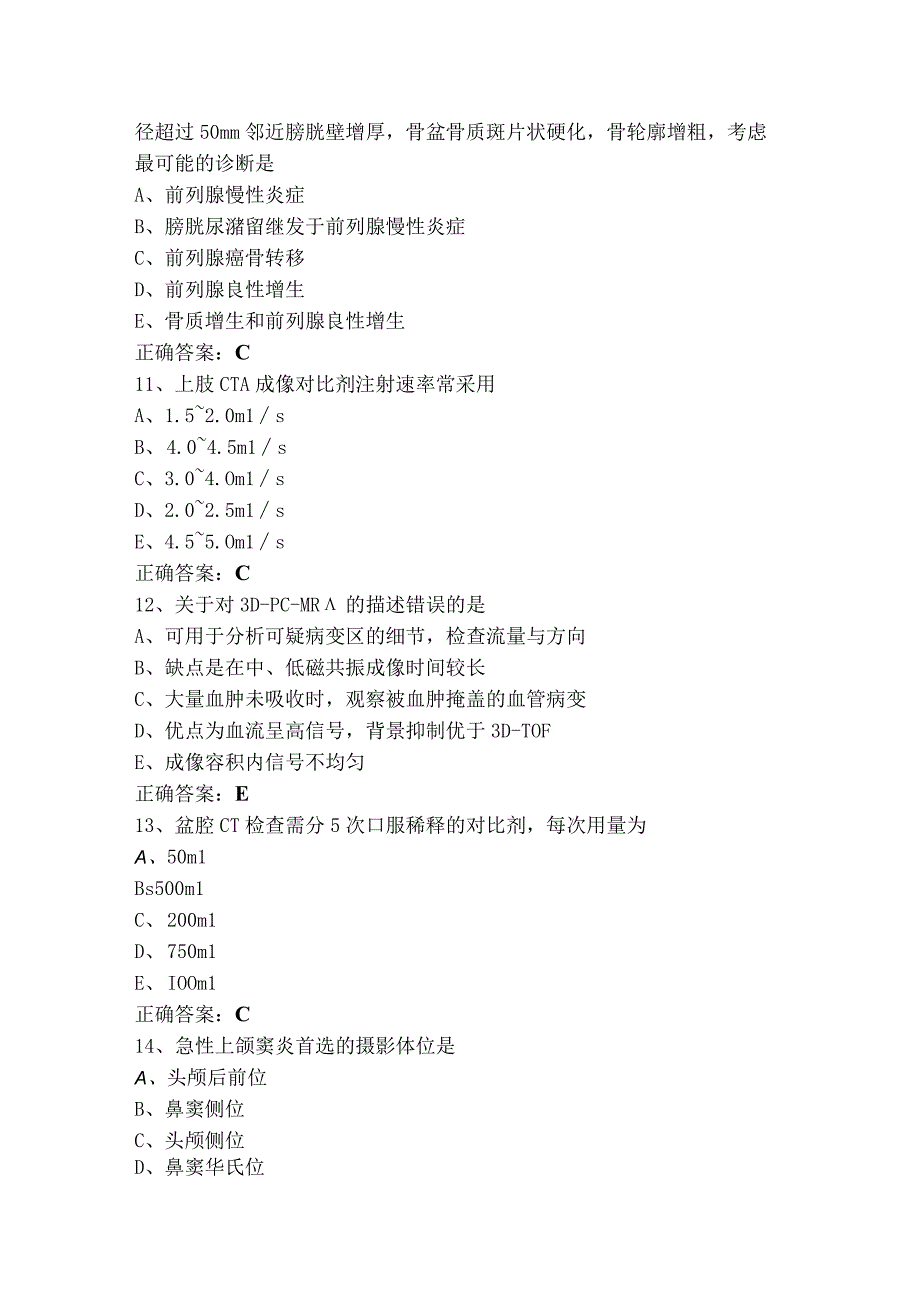 医学影像检查技术学模考试题与答案.docx_第3页