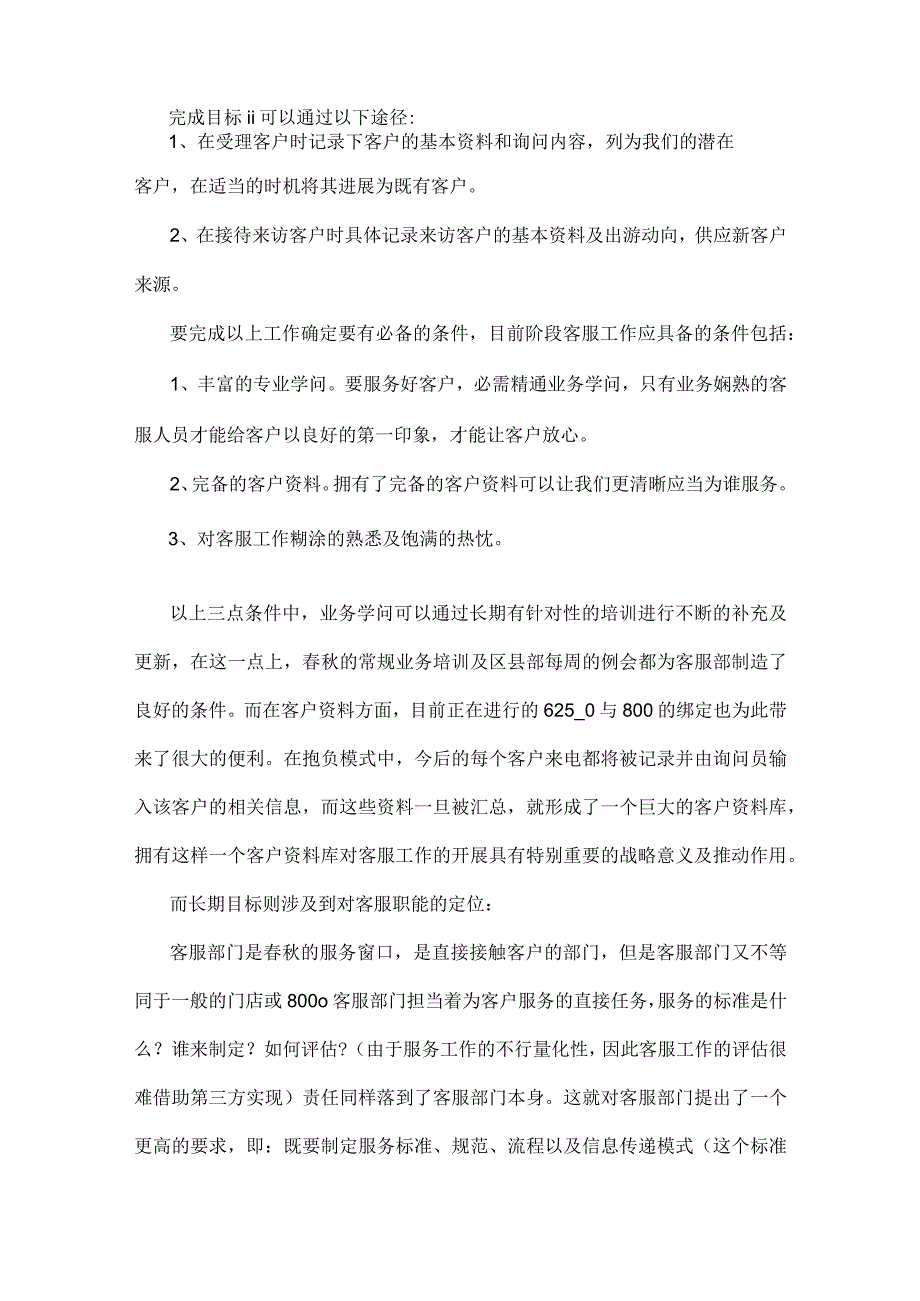 客服工作计划总结.docx_第2页