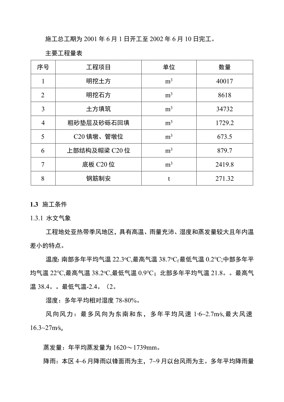 某供水改造工程施工组织设计方案.docx_第2页