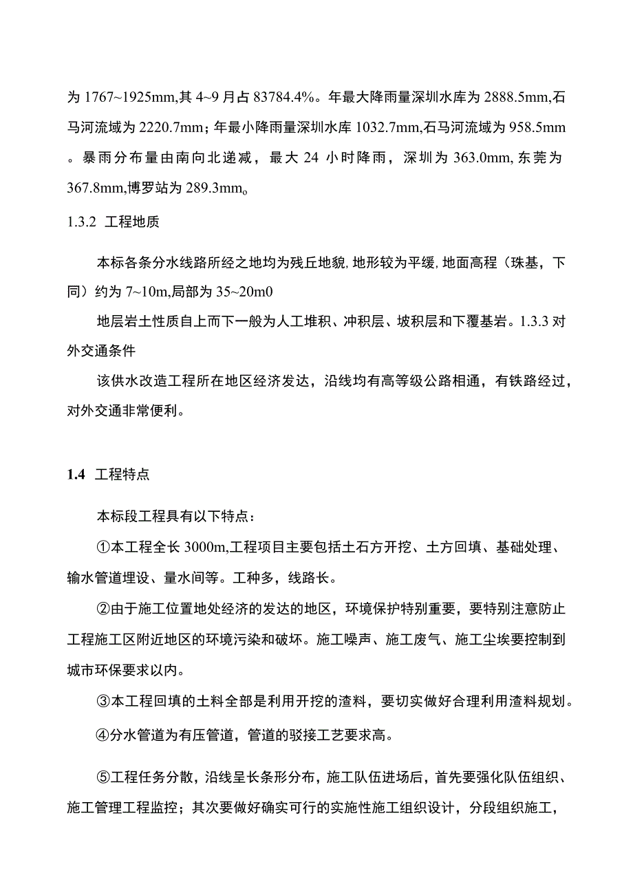 某供水改造工程施工组织设计方案.docx_第3页