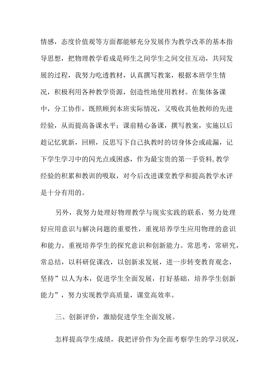 教师专业职务工作总结7篇.docx_第2页