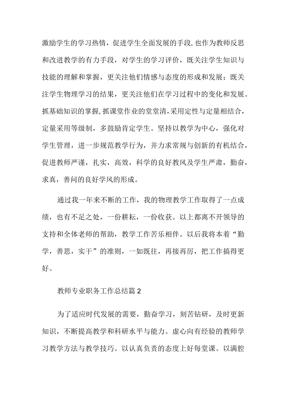 教师专业职务工作总结7篇.docx_第3页