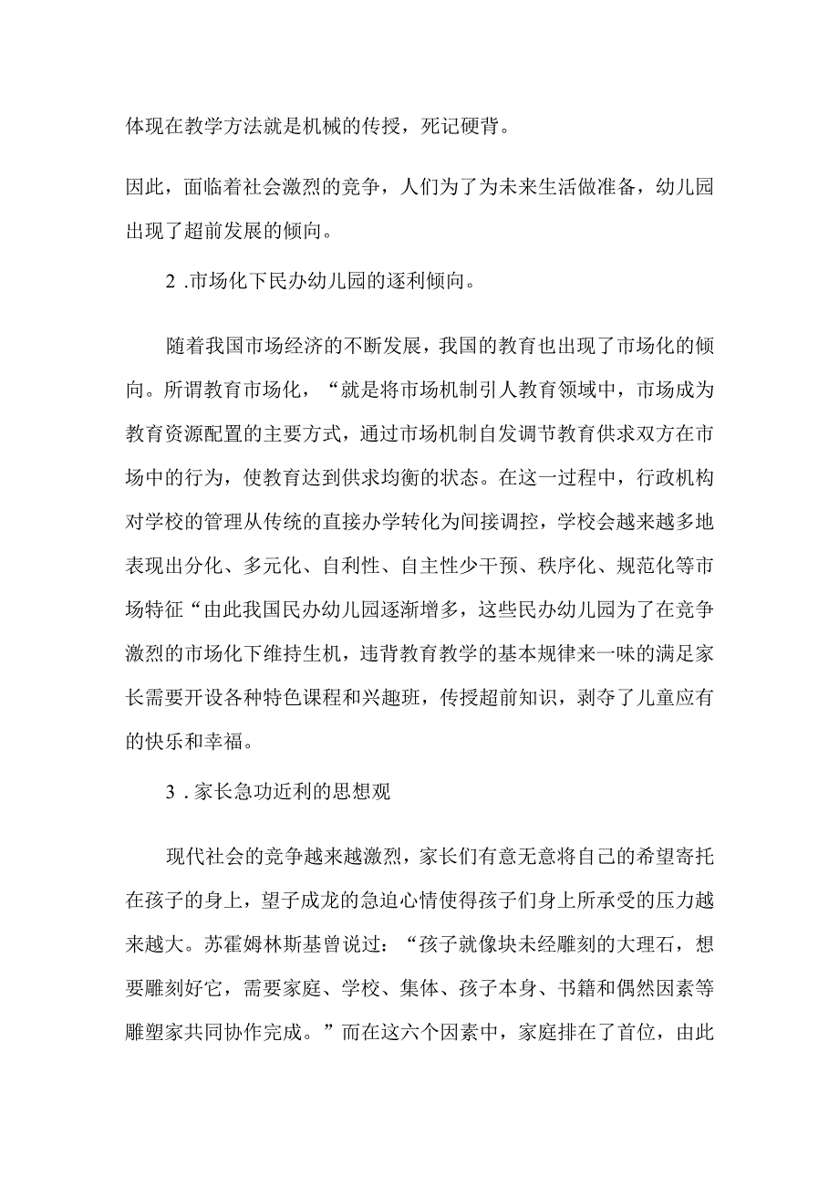 幼儿园去“小学化”问题的分析及对策研究课题成果报告.docx_第2页