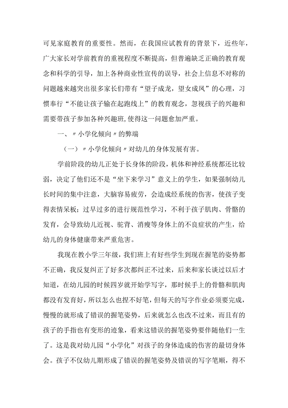 幼儿园去“小学化”问题的分析及对策研究课题成果报告.docx_第3页