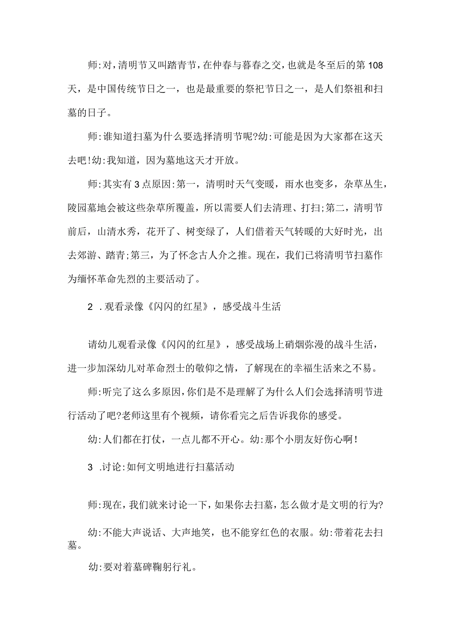 幼儿园大班清明节气活动设计清明扫墓.docx_第2页