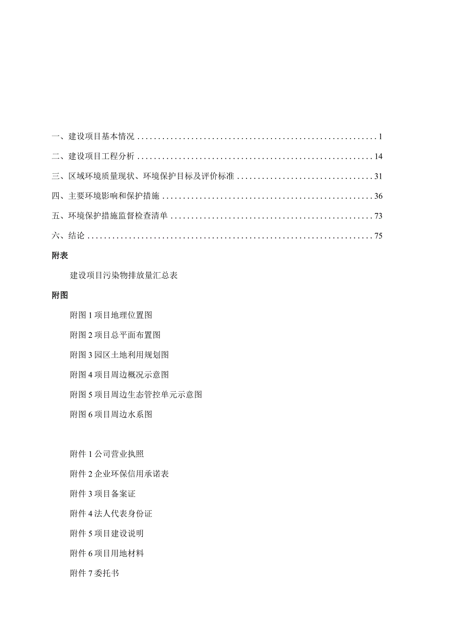 年产1500吨精密石英器件项目环评报告表.docx_第1页