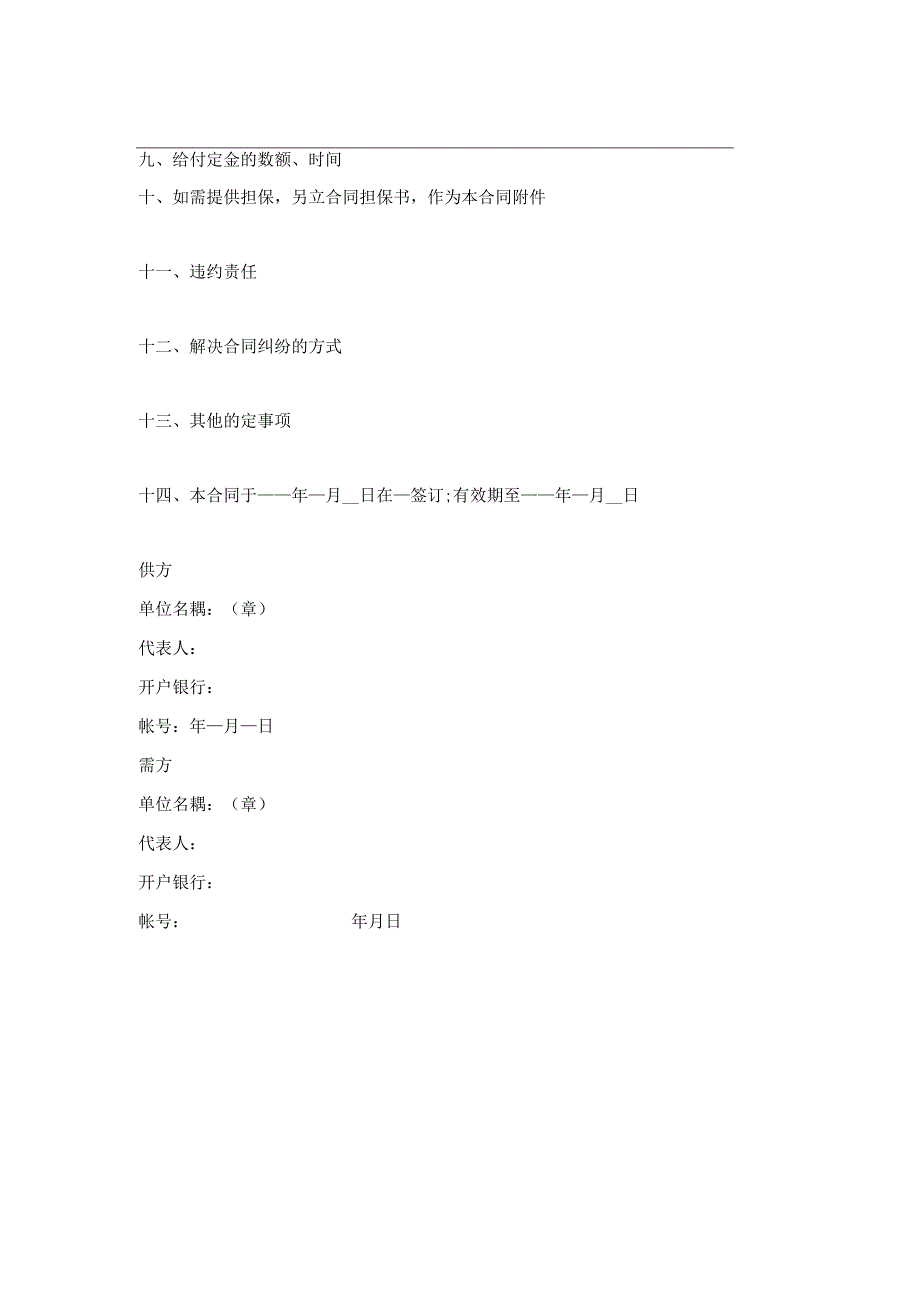 河北省农副产品销售合同.docx_第2页