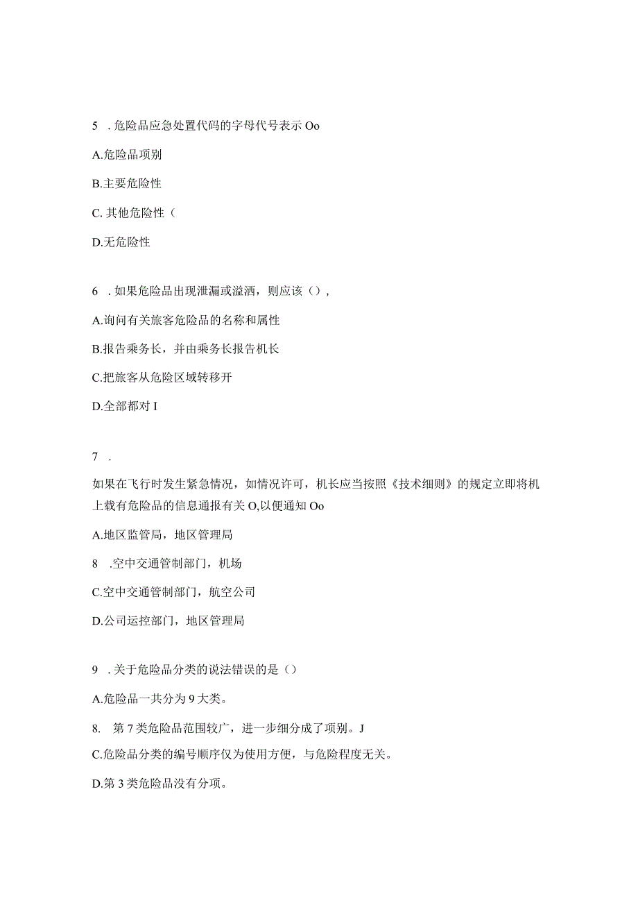 危险品航空运输安全知识试题 (1).docx_第2页