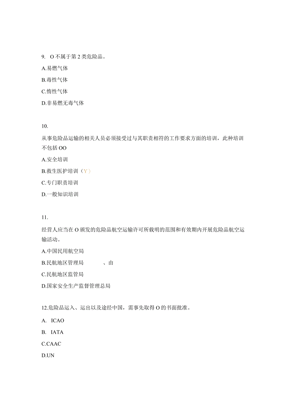 危险品航空运输安全知识试题 (1).docx_第3页