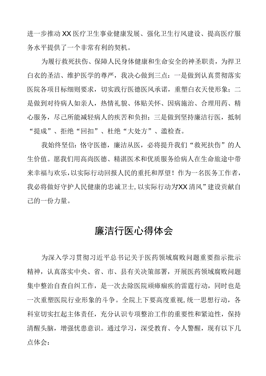 医药反腐心得体会8篇.docx_第2页