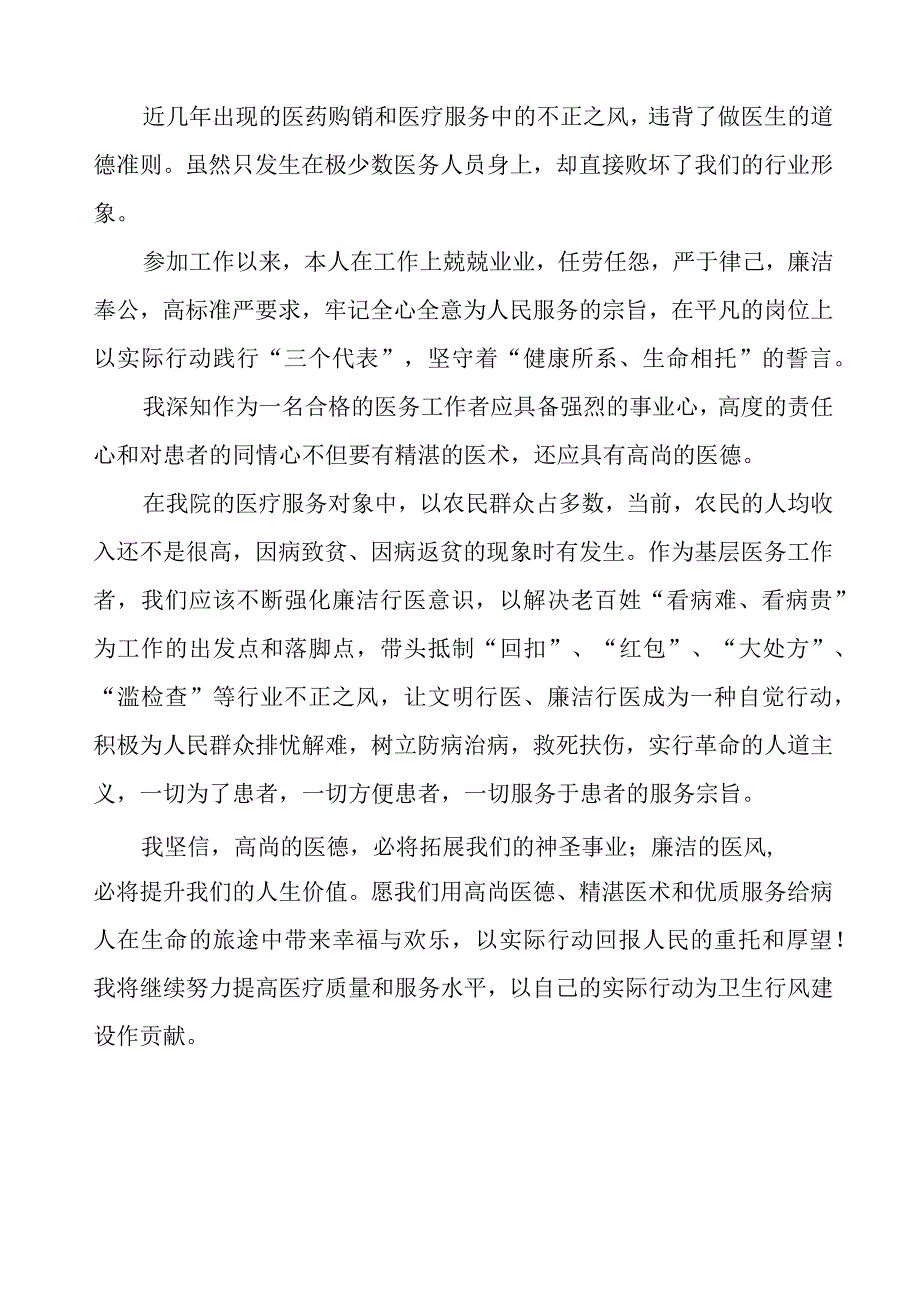 医药反腐心得体会8篇.docx_第3页