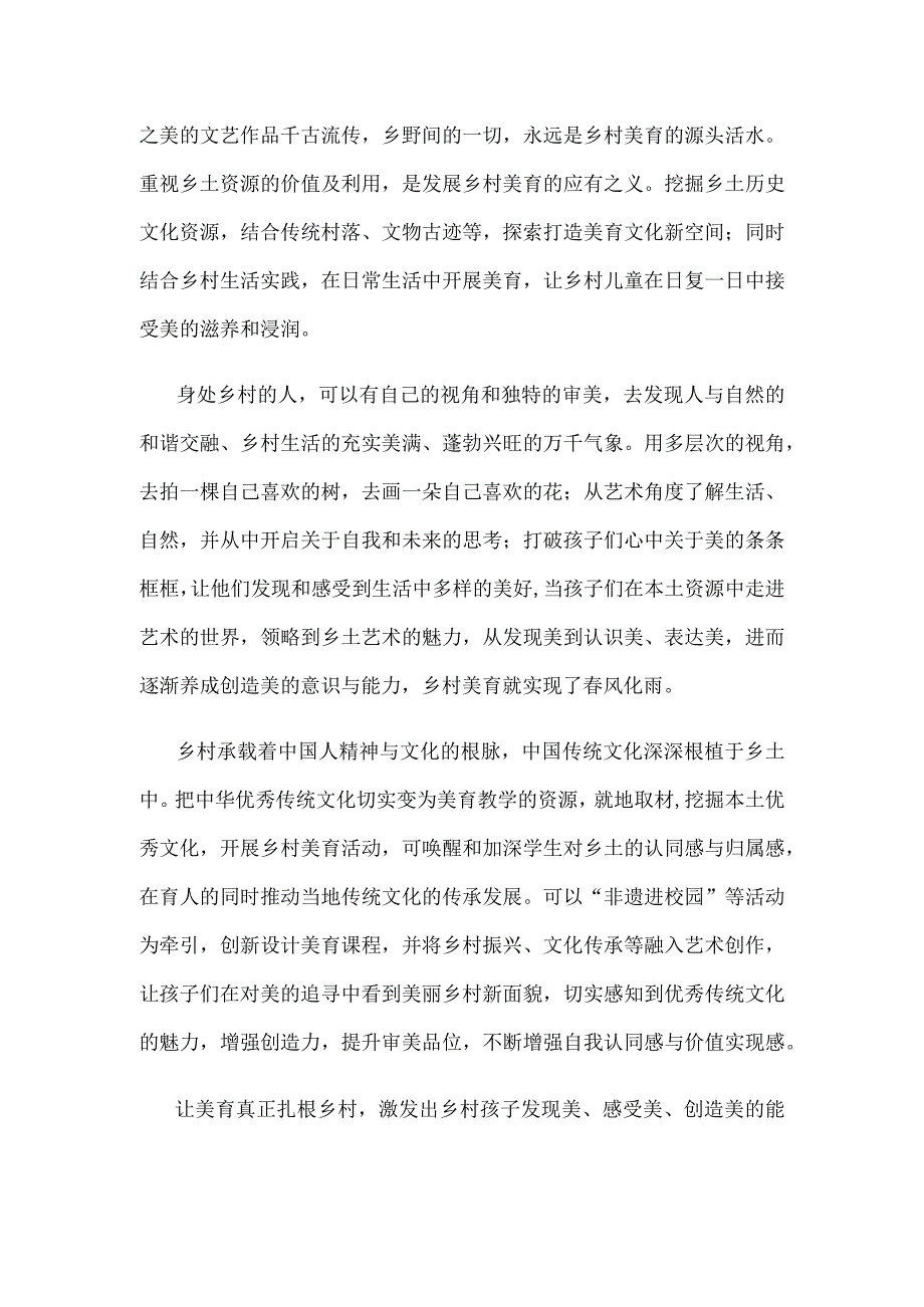 开展美育进乡村活动心得体会发言.docx_第2页