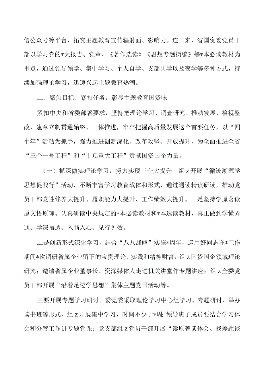 国资2023年教育开展情况专题总结.docx_第2页