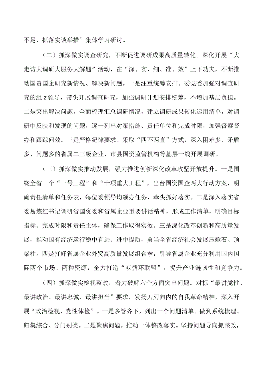 国资2023年教育开展情况专题总结.docx_第3页