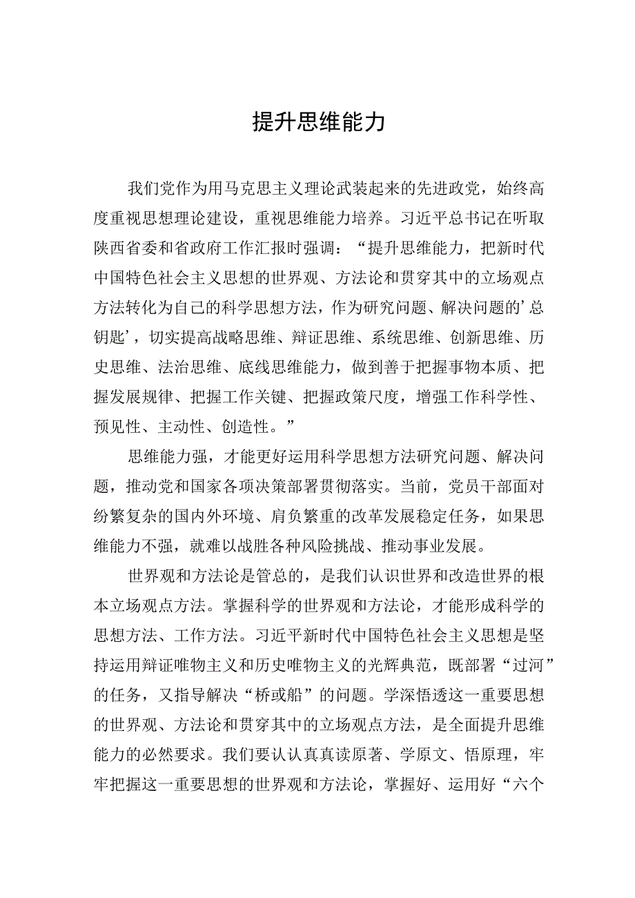 提升思维能力.docx_第1页