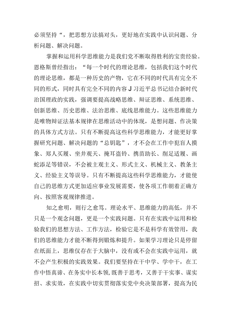 提升思维能力.docx_第2页