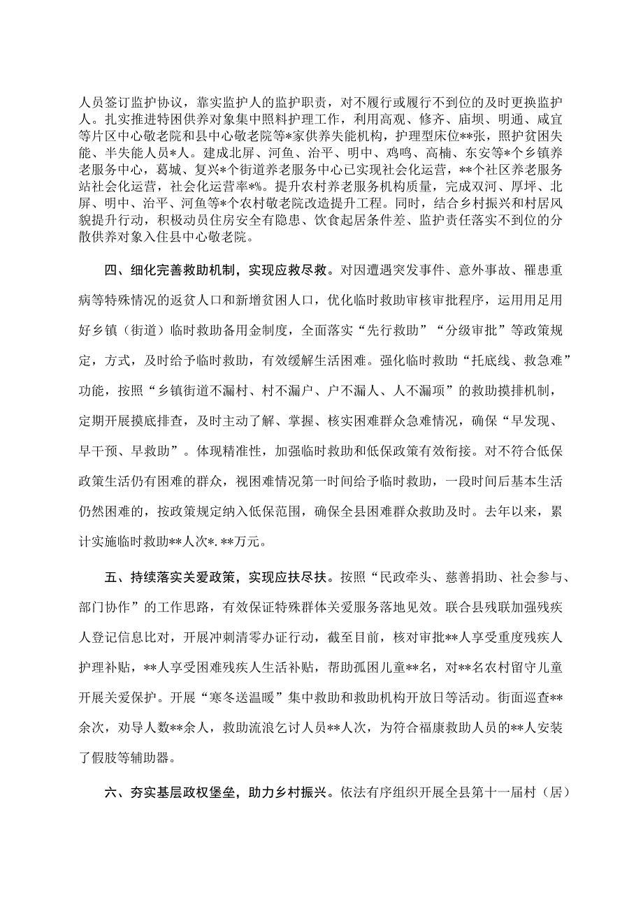 民政局先进集体评选事迹材料.docx_第2页